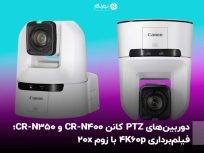 دوربین‌های PTZ کانن CR-N400 و CR-N350؛ فیلم‌برداری 4K60p با زوم ۲۰x