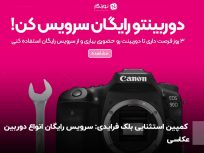 کمپین استثنایی بلک فرایدی