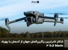 شکار نادرترین رنگین‌کمان جهان از آسمان با پهپاد DJI Mavic 3