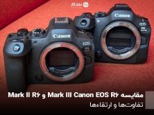 مقایسه Canon EOS R6 Mark III با R6 Mark II: تفاوت‌ها و ارتقاء‌ها