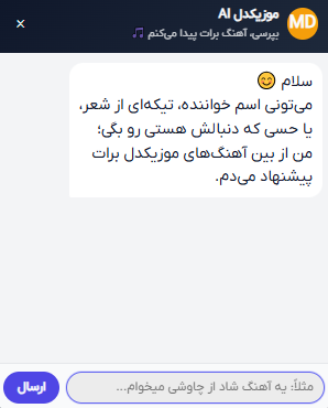 رونمایی از موزیکدل AI