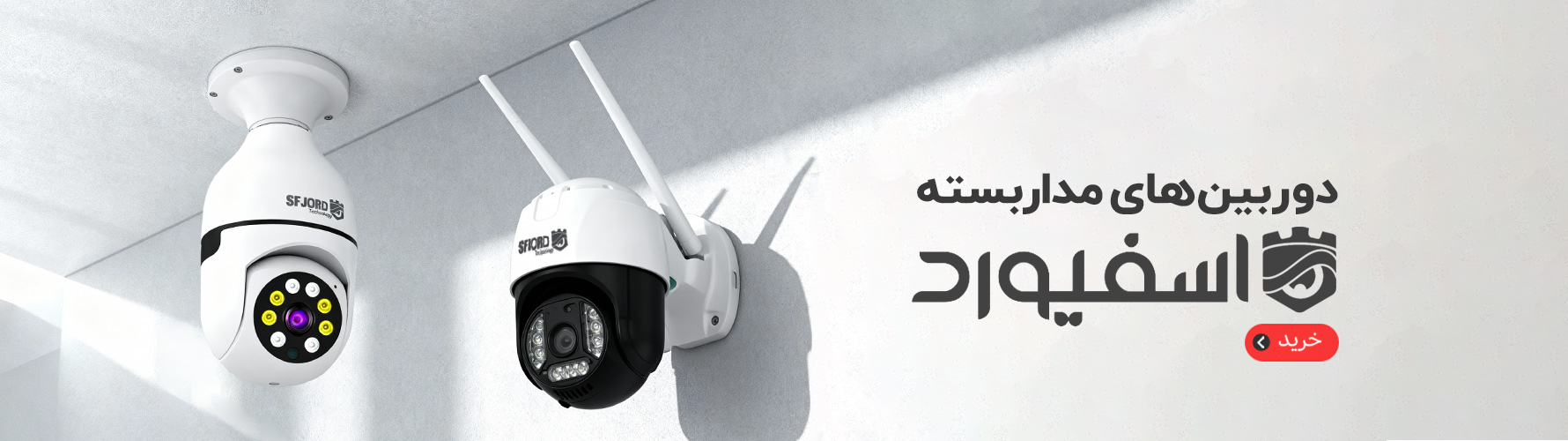 دوربین مداربسته