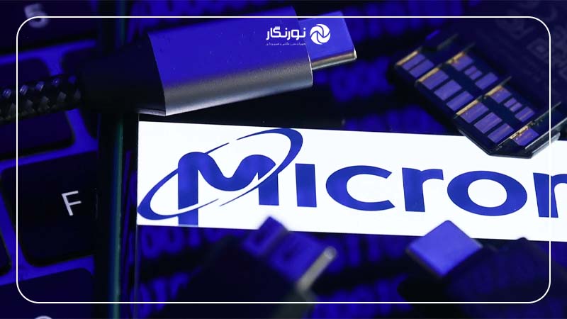 این اولین بار نیست کهMicron با تصمیمات بحث‌برانگیز مواجه می‌شود