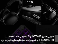 سونی سری INZONE را گسترش داد: هدست INZONE H9 II و تجهیزات حرفه‌ای برای تجربه بی‌نظیر گیمینگ