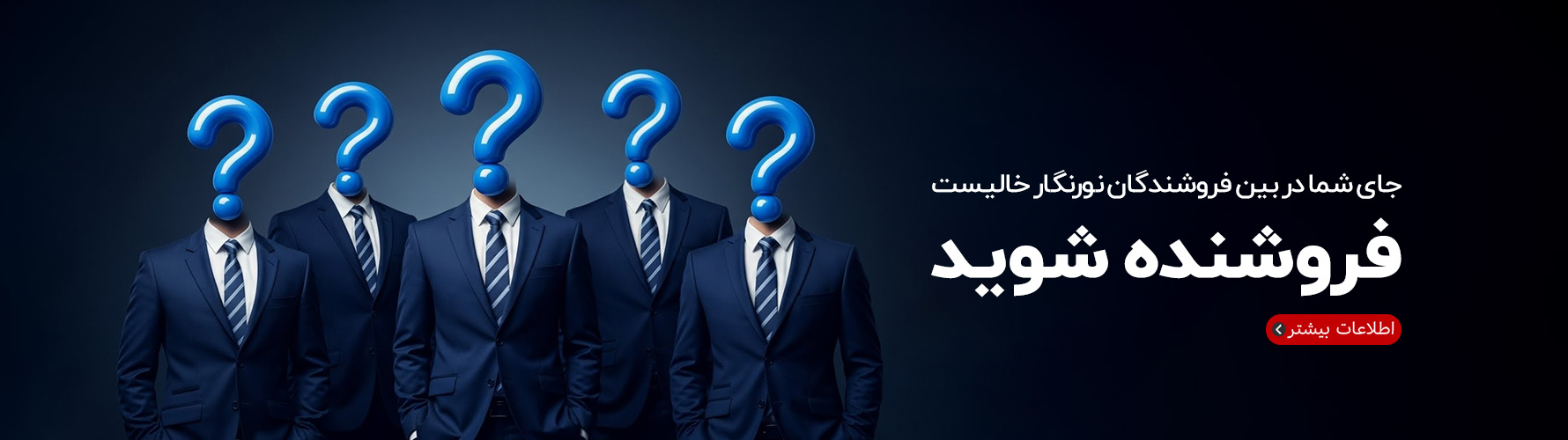 فروشنده-شوید