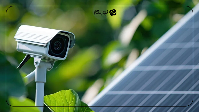 مراحل راه اندازی دوربین مدار بسته با پنل خورشیدی