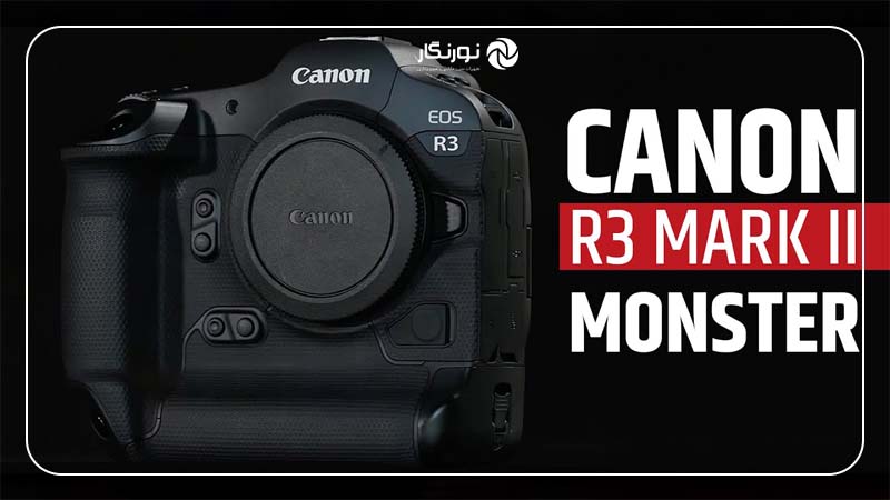 رونمایی از Canon EOS R3 Mark II