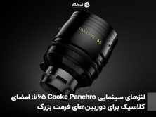 لنزهای سینمایی Cooke Panchro 65/i؛ امضای کلاسیک برای دوربین‌های فرمت بزرگ