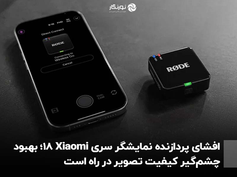 Rode امکان اتصال مستقیم Wireless Go و Wireless Pro به آیفون را فراهم کرد