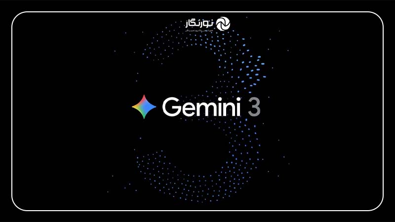 Siri با هوش مصنوعی Gemini 3 قدرتمندتر می‌شود