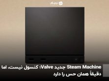 Steam Machine جدید Valve؛ کنسول نیست، اما دقیقاً همان حس را دارد