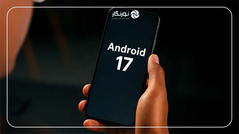 امکان خروج از برنامه بتا بدون پاک شدن اطلاعات در اندروید 17