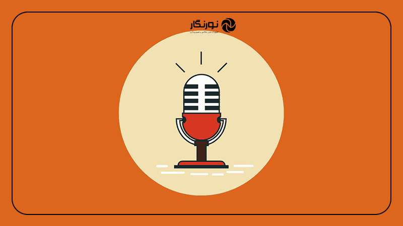 عیب یابی و تست میکروفون در ویندوز