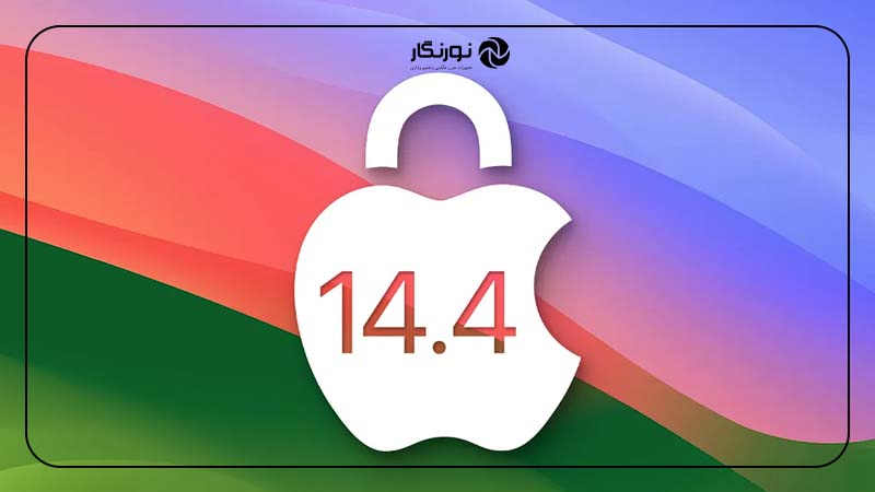 آپدیت macOS 14.4