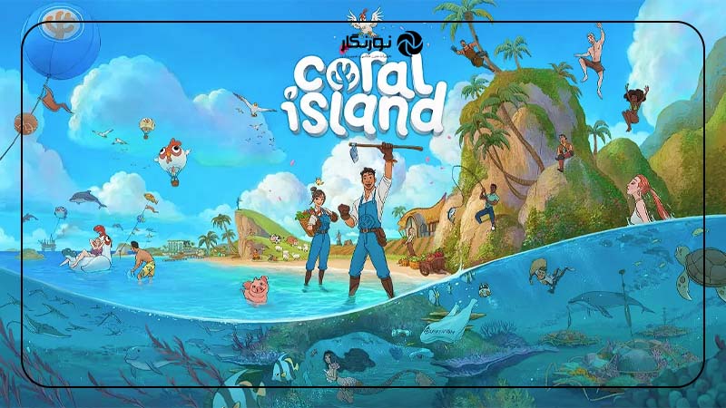 Coral Island؛ زندگی در یک جزیره گرمسیری
