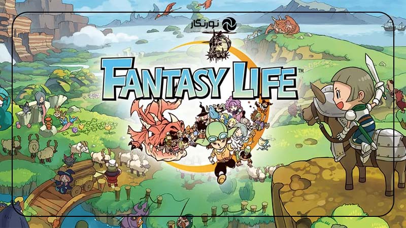 Fantasy Life؛ آزادی کامل در یک دنیای فانتزی