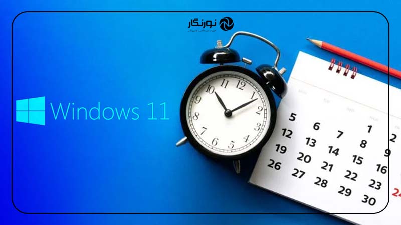 آپدیت ویندوز ۱۱