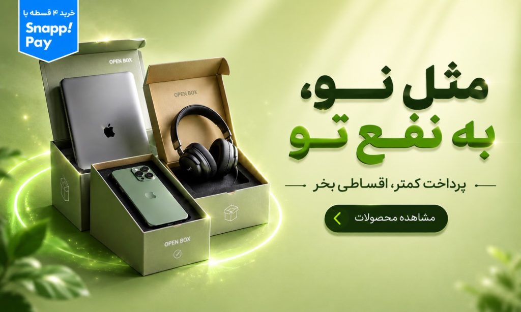 فروش محصولات دستهدوم با قیمت مناسب