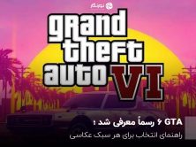 GTA 6 رسماً معرفی شد