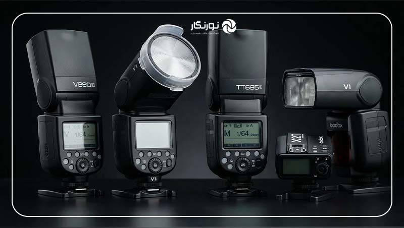 فلاشهای اکسترنال Godox