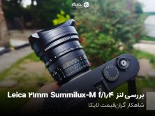Leica 21mm Summilux-M f/1.4 Asph review – rare and beautiful, but a serious investment