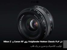 Voigtlander releases deliberately imperfect Nokton prime lens for Canon RF and Nikon Z mirrorless cameras