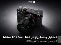 Meike’s first autofocus lens for Fujifilm GFX cameras is proving so popular that more could be coming