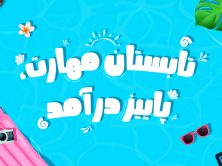 آموزش
