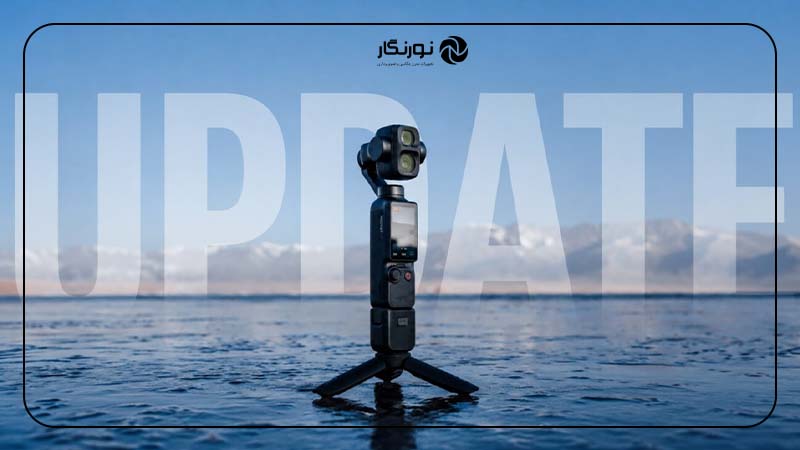 آپدیت جدید DJI Osmo Pocket 4 و 4P