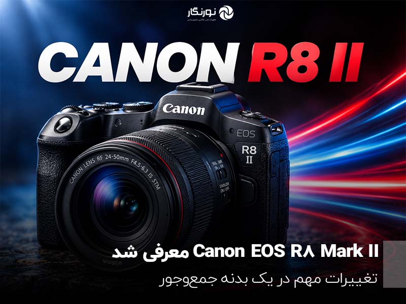 Canon EOS R8 Mark II معرفی شد؛ تغییرات مهم در یک بدنه جمع‌وجور