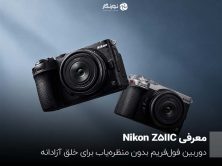 Create Freely with the Nikon Z5 IIC