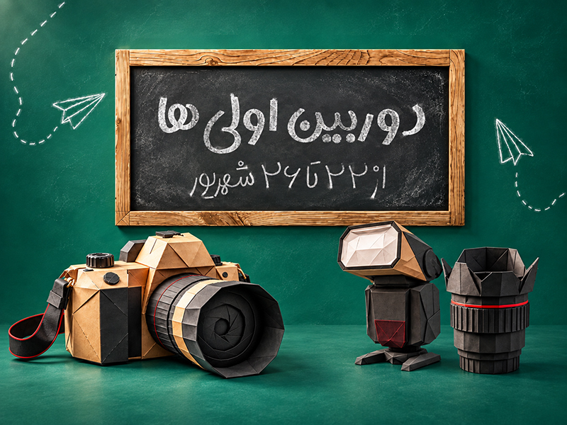 کمپین دوربین‌اولی‌ها نورنگار؛ شروع عکاسی با یک انتخاب اقتصادی