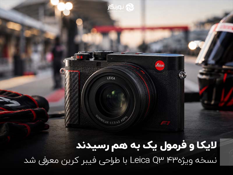 Leica's latest Formula 1 camera collaboration might be the ultimate motorsport accessory