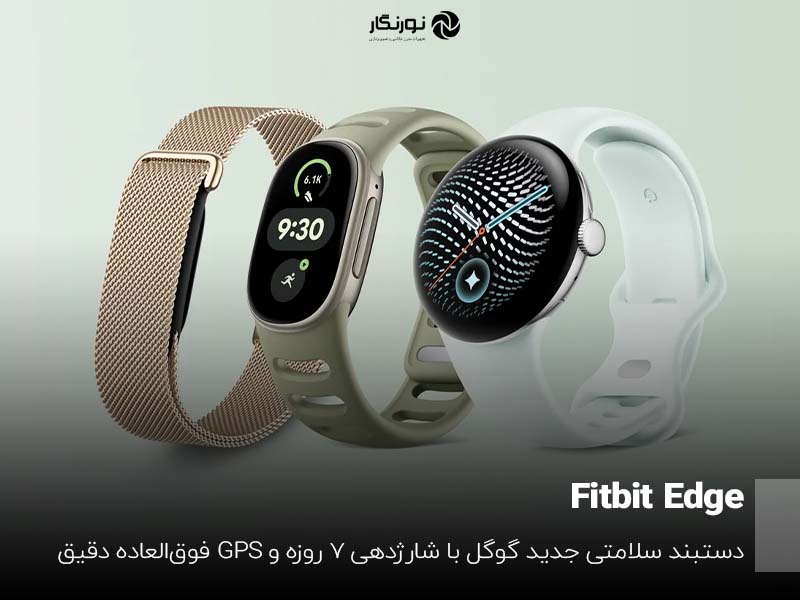 Google Fitbit Edge: Our all-new smartest fitness tracker ever