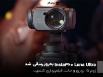 Insta360 Luna Ultra Firmware Update Released – 15x Zoom, Concert Stage Mode, 4K Vertical Video and a 450mm Telephoto Lens