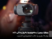 Insta360 Luna Ultra Firmware Update Released – 15x Zoom, Concert Stage Mode, 4K Vertical Video and a 450mm Telephoto Lens