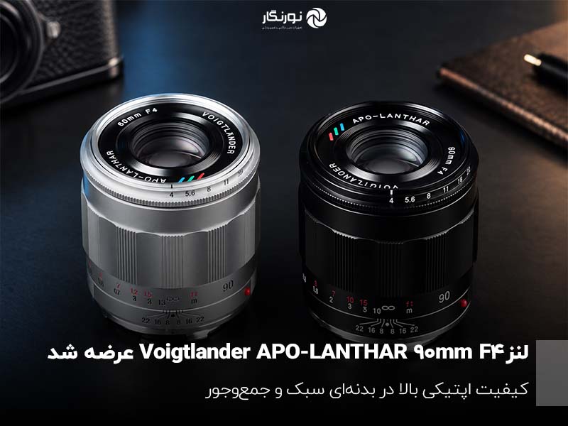 New Voigtländer APO-Lanthar 90mm f/4 lens is now available to buy