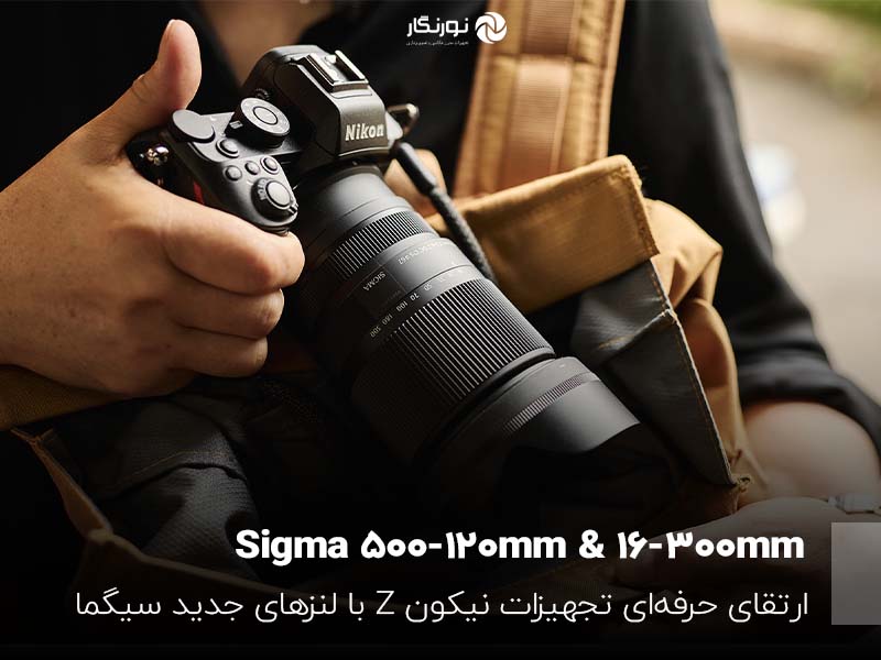 Sigma Announces Compact 50-120mm f/2.8, Brings 16-300mm to Z Mount