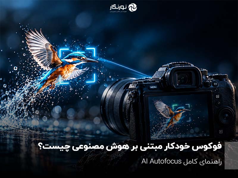 What is AI-based autofocus