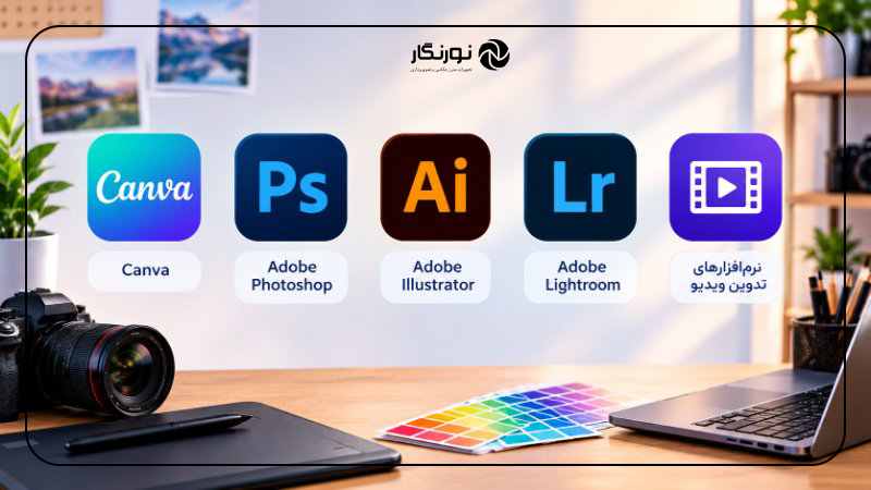 ابزارهای طراحی محتوای بصری