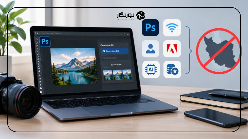 پیشنیازهای استفاده از Generative Fill در فتوشاپ و دسترسی به ابزار هوش مصنوعی Adobe