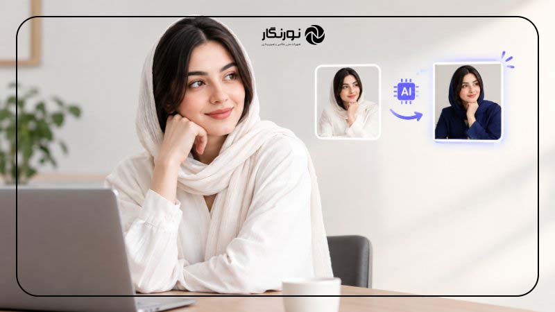 بررسی ابزارهای رایگان تغییر لباس در عکس با هوش مصنوعی و امکانات نسخههای رایگان