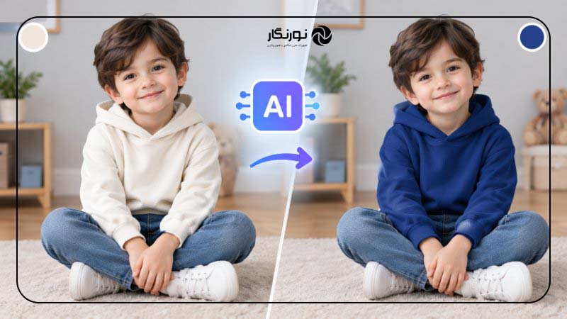 تغییر لباس در عکس با هوش مصنوعی