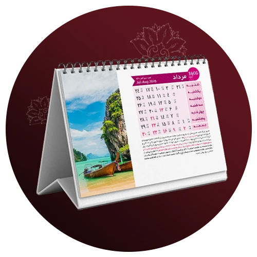 چاپ تقویم 1405