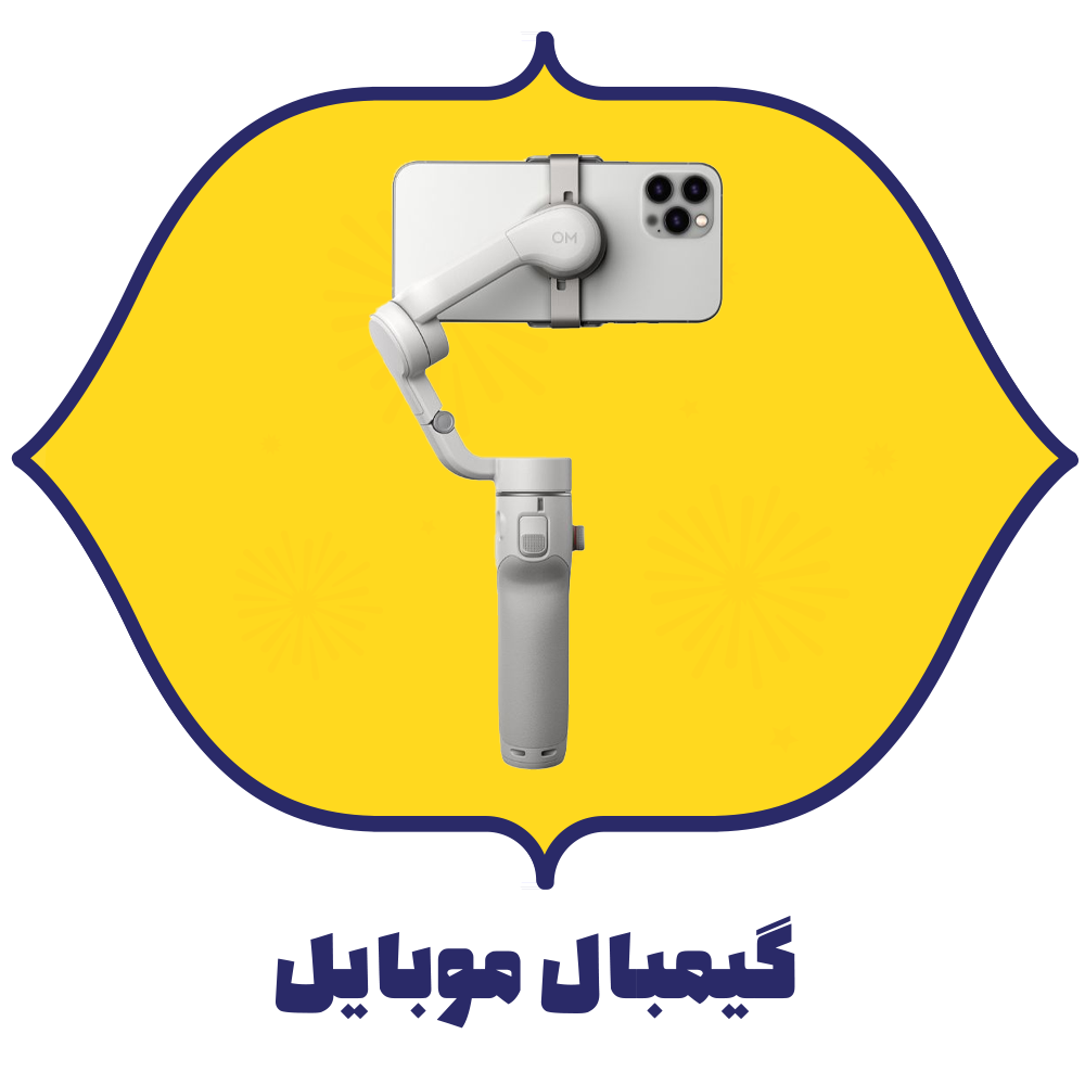 گیمبال