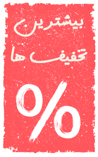 پیشنهاد شگفت انگیز