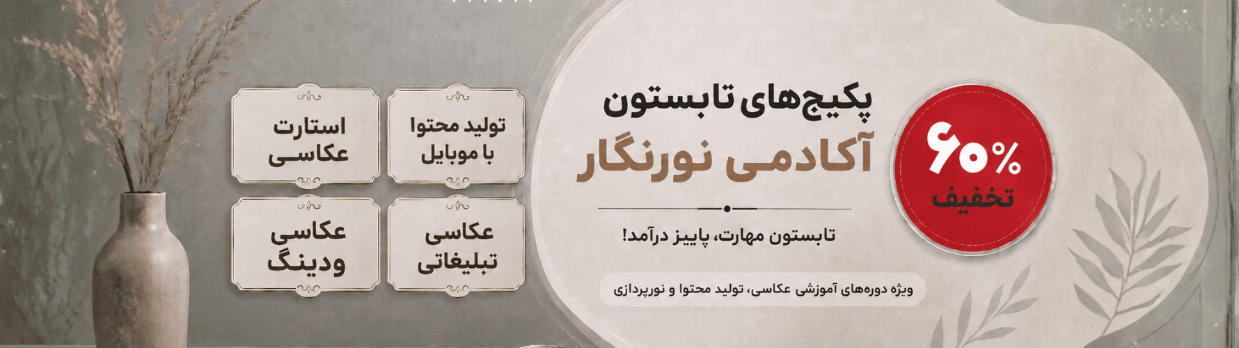 تابستان مهارت، پاییز درآمد