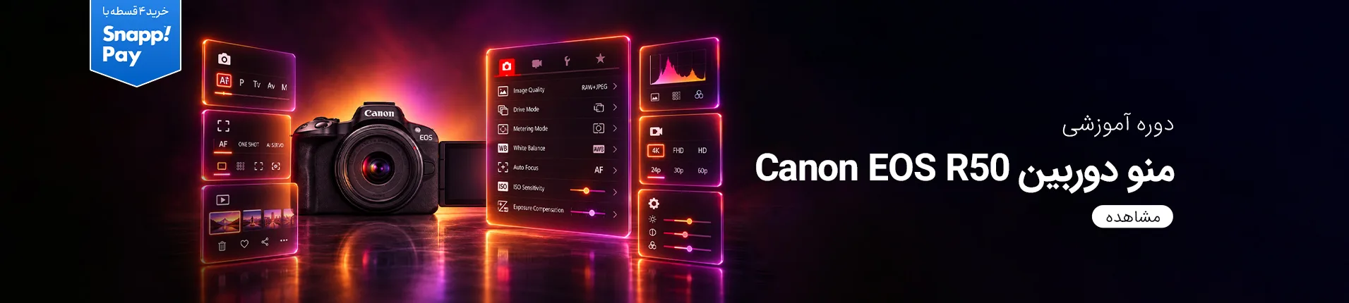 آموزش منوی دوربین Canon EOS R50