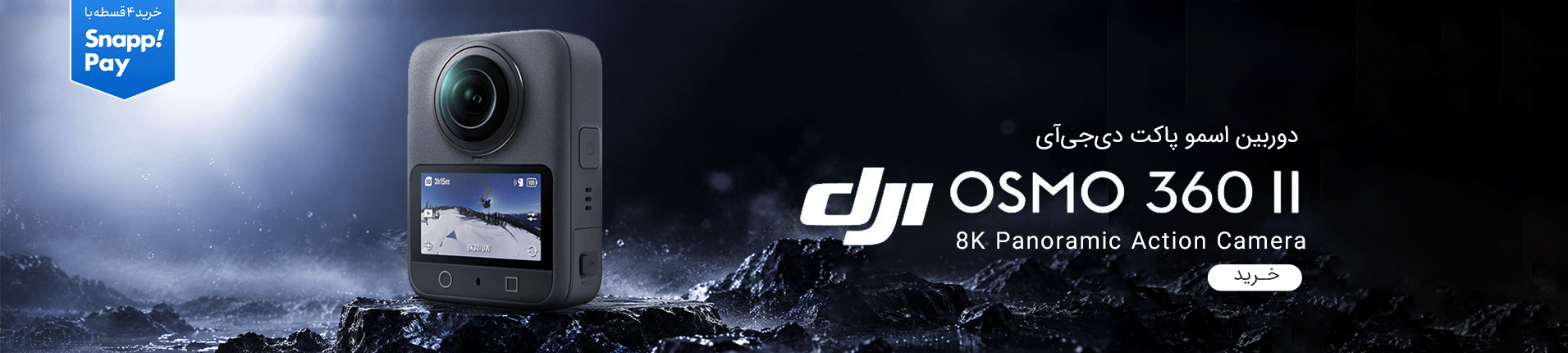dji 360 ii