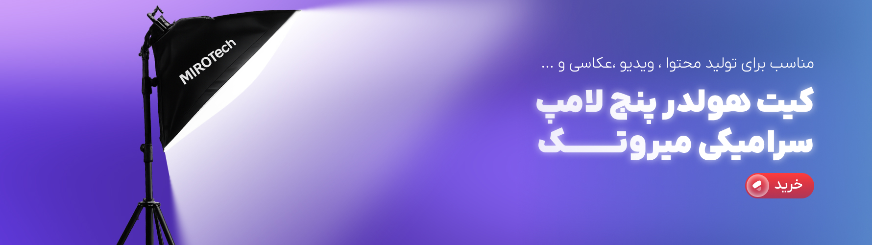 کیت میروتک
